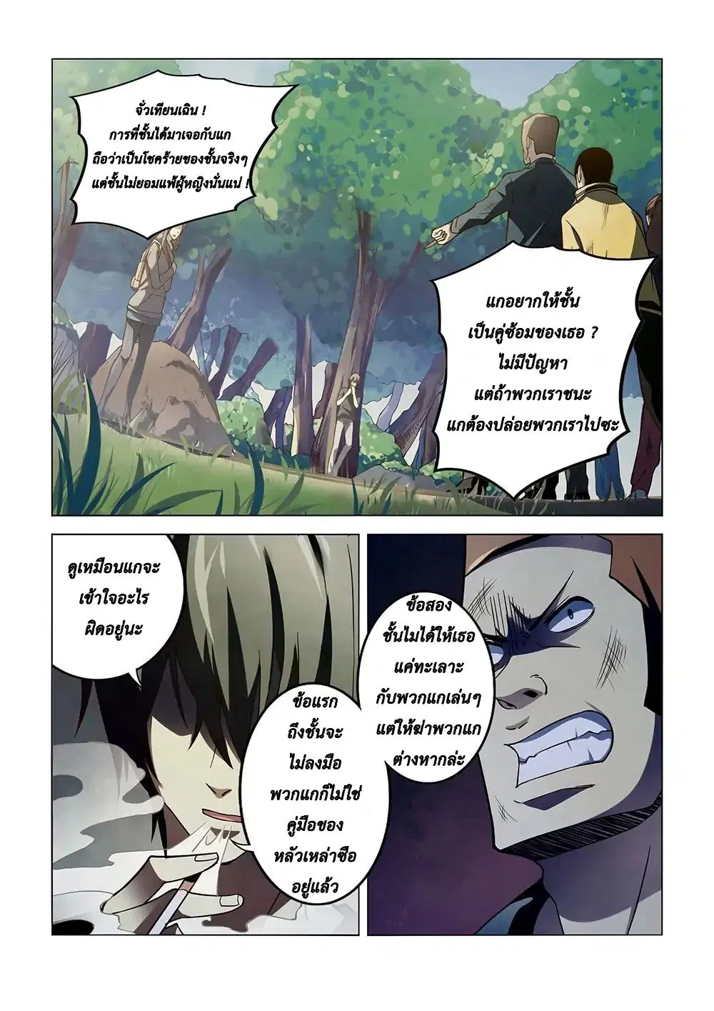 The Last Human ตอนที่ 113 — page 15 of 18