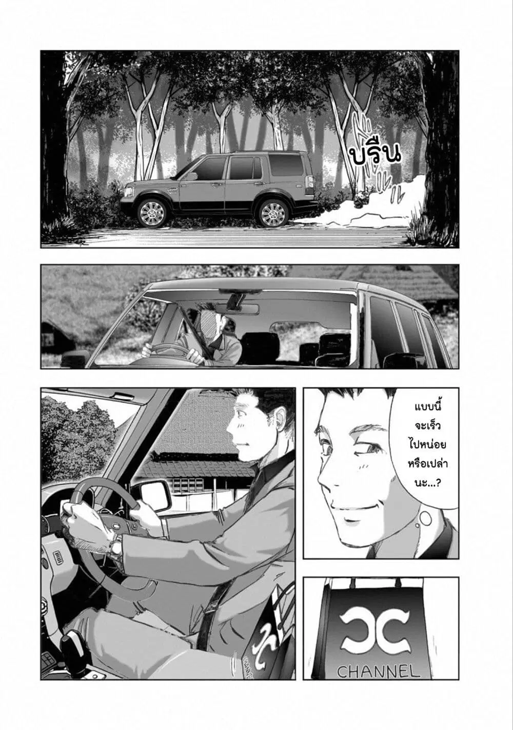 Mura Matsuri ตอนที่ 15.4 — page 2 of 24