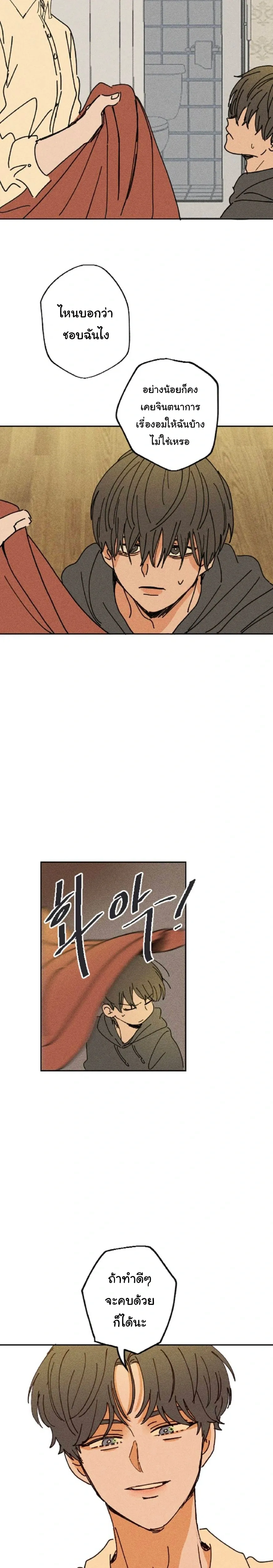 Easy Senior – รุ่นพี่ที่ง่าย ตอนที่ 4 — page 7 of 20