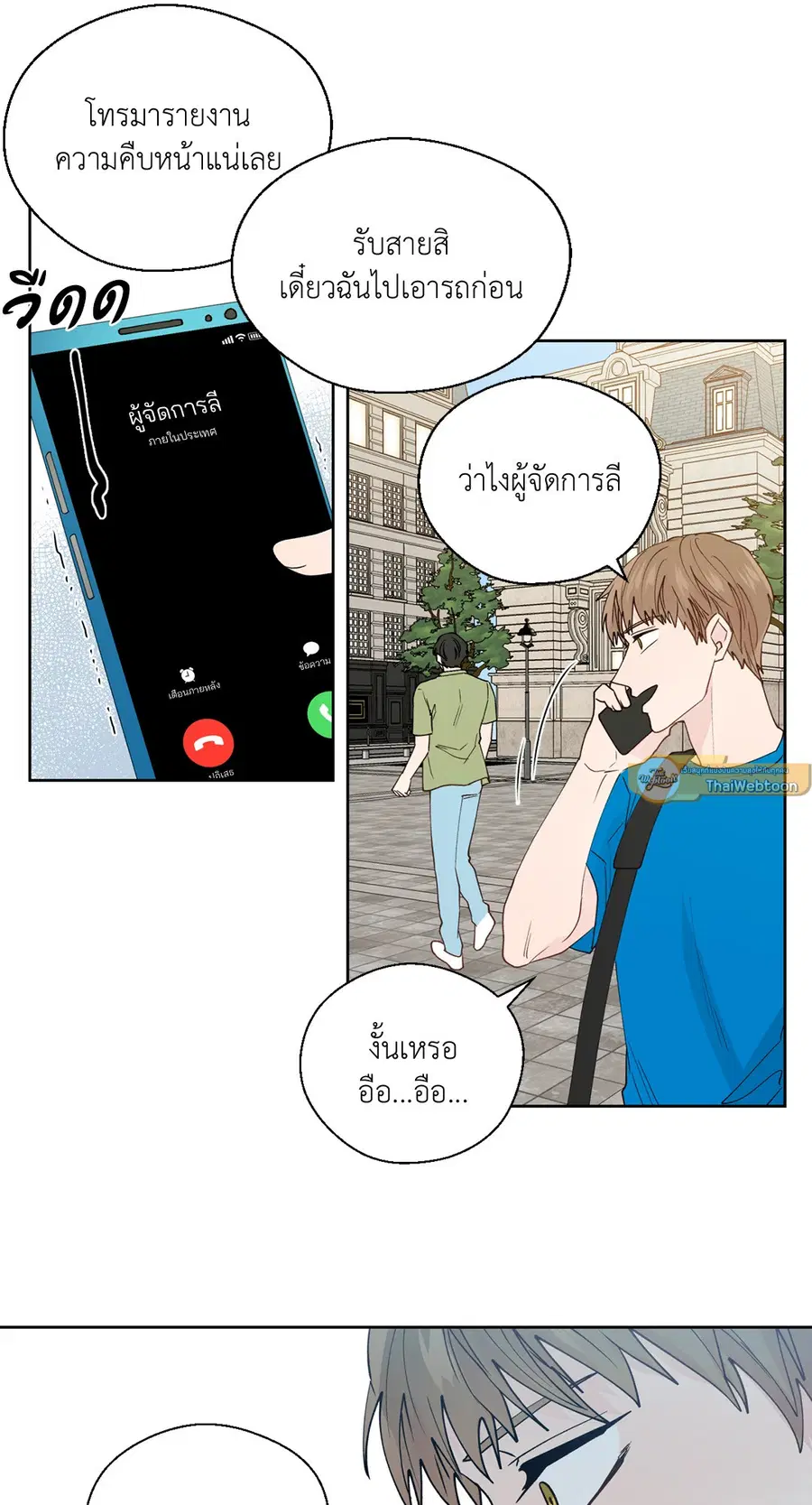A Man of Virtue ตอนที่ 102.02 — page 20 of 70