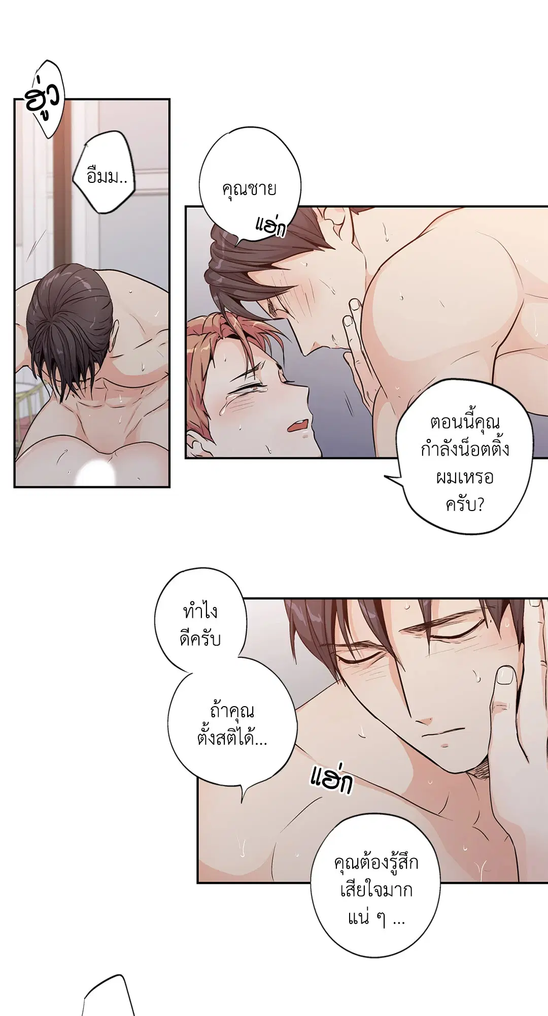 Love is an Illusion! – ซูเปอร์สตาร์ ตอนที่ 45.04 — page 38 of 55