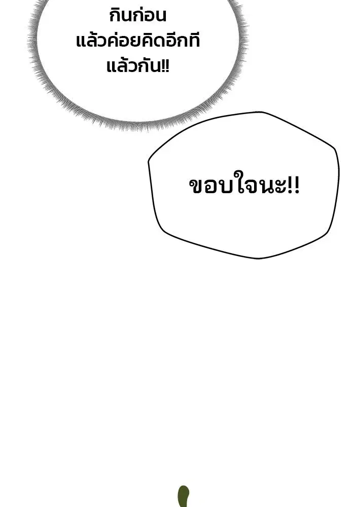 One Husband is Enough – เกมรักจับสามี ตอนที่ 12 — page 29 of 130