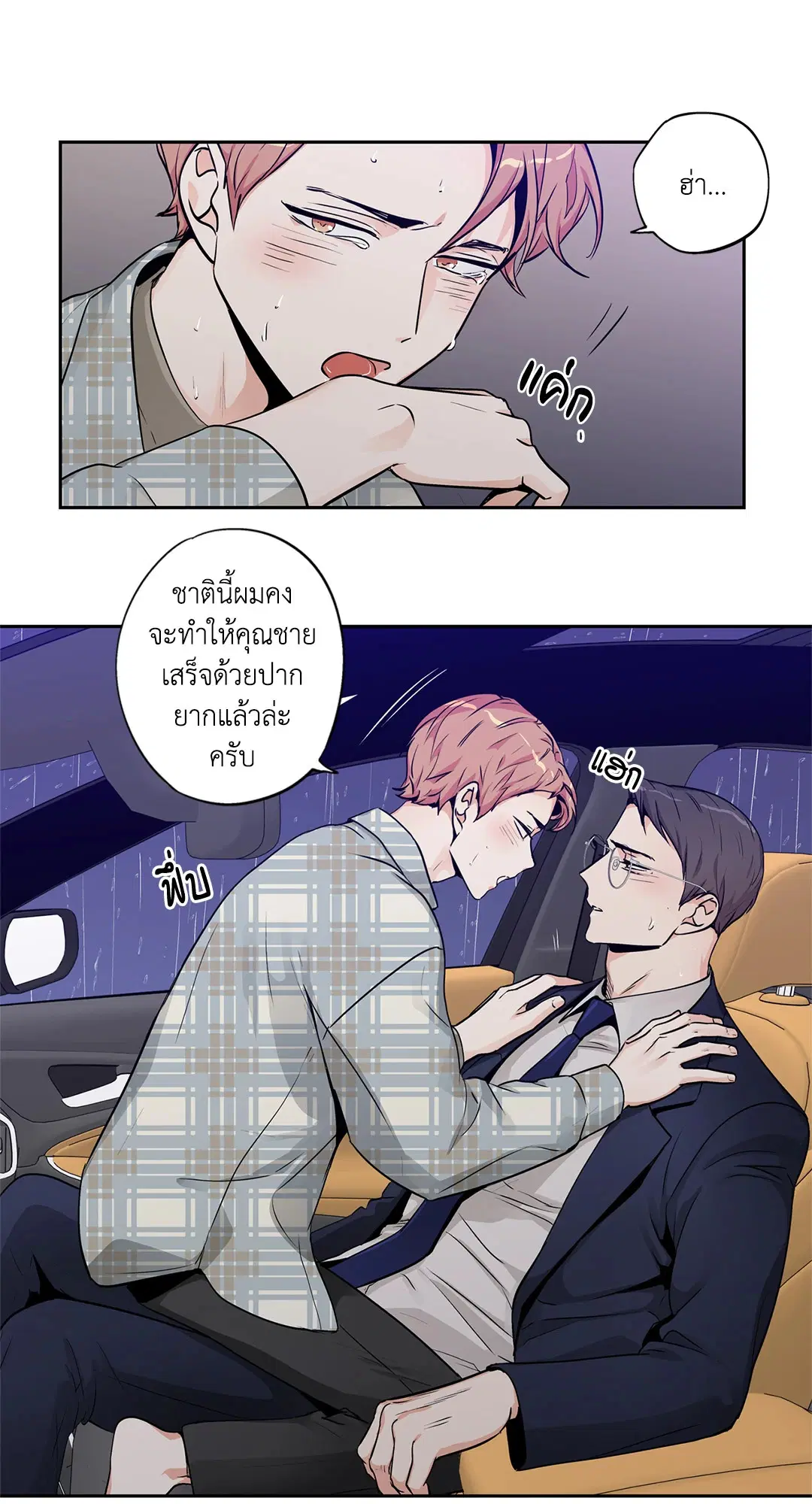 Love is an Illusion! – ซูเปอร์สตาร์ ตอนที่ 45.07 — page 29 of 55