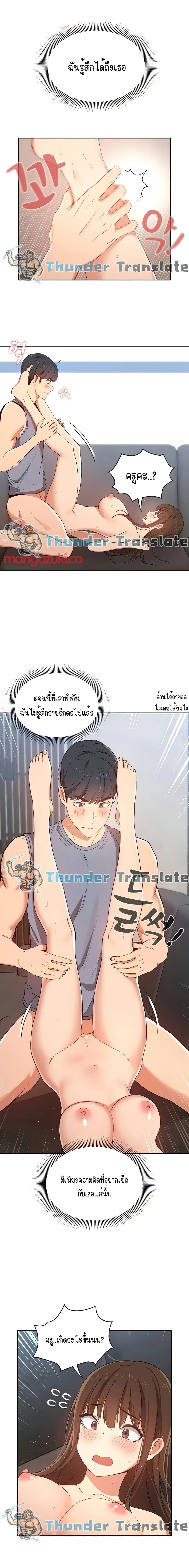 Private Tutoring in These Trying Times ตอนที่ 19 — page 8 of 18