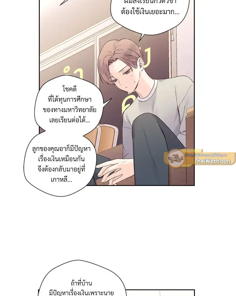 4 Week Lovers ตอนที่ 104 — page 9 of 68