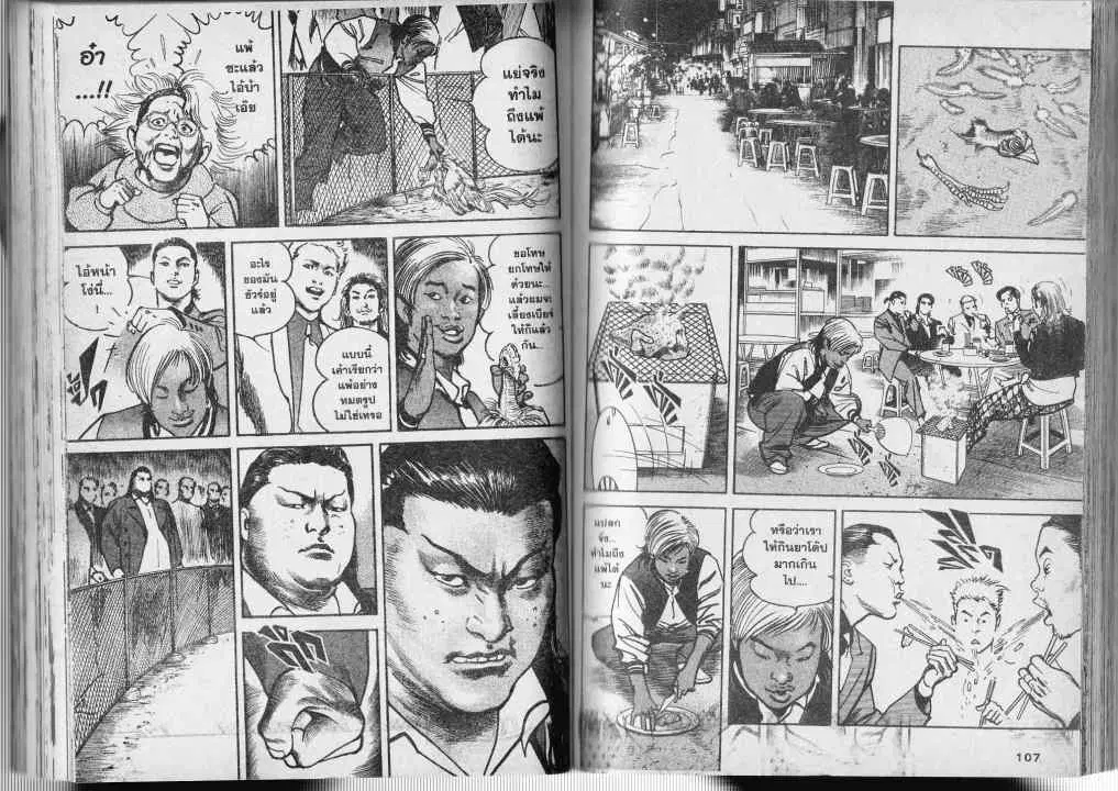 Heat ตอนที่ 4 — page 5 of 13
