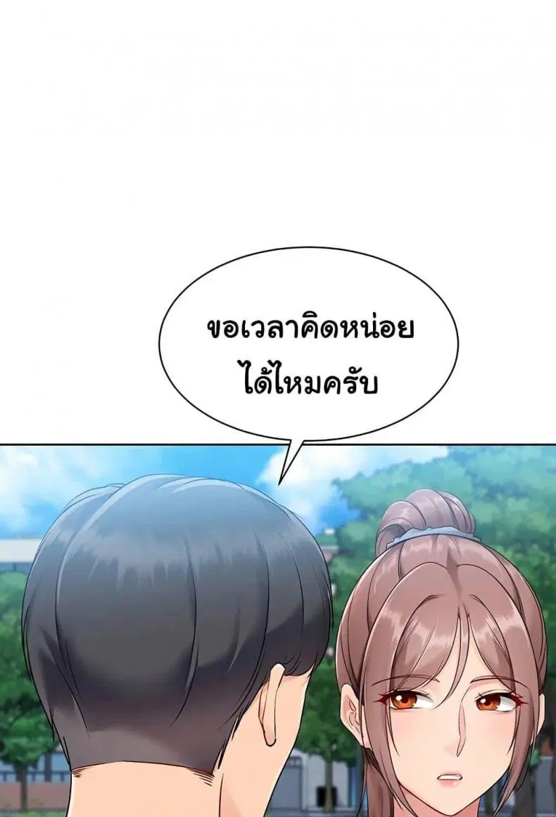 Set It! ตอนที่ 46 — page 83 of 118