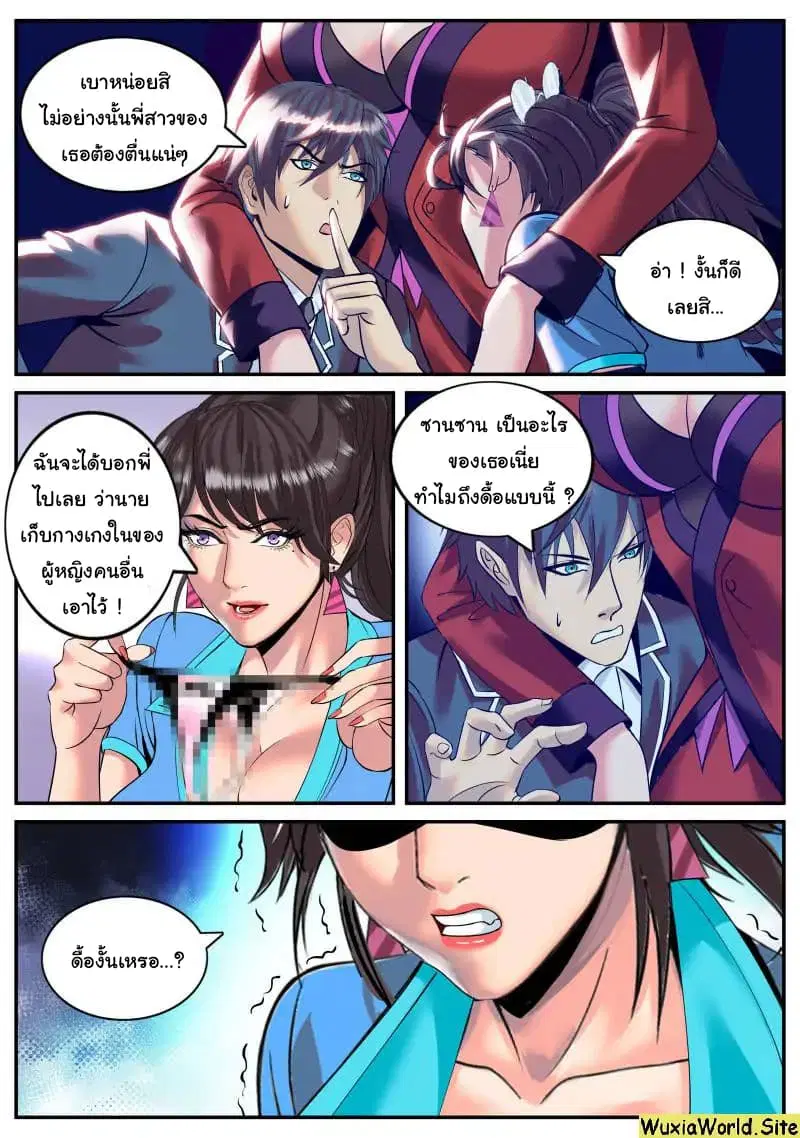 The Superb Captain in the City ตอนที่ 102 — page 2 of 15