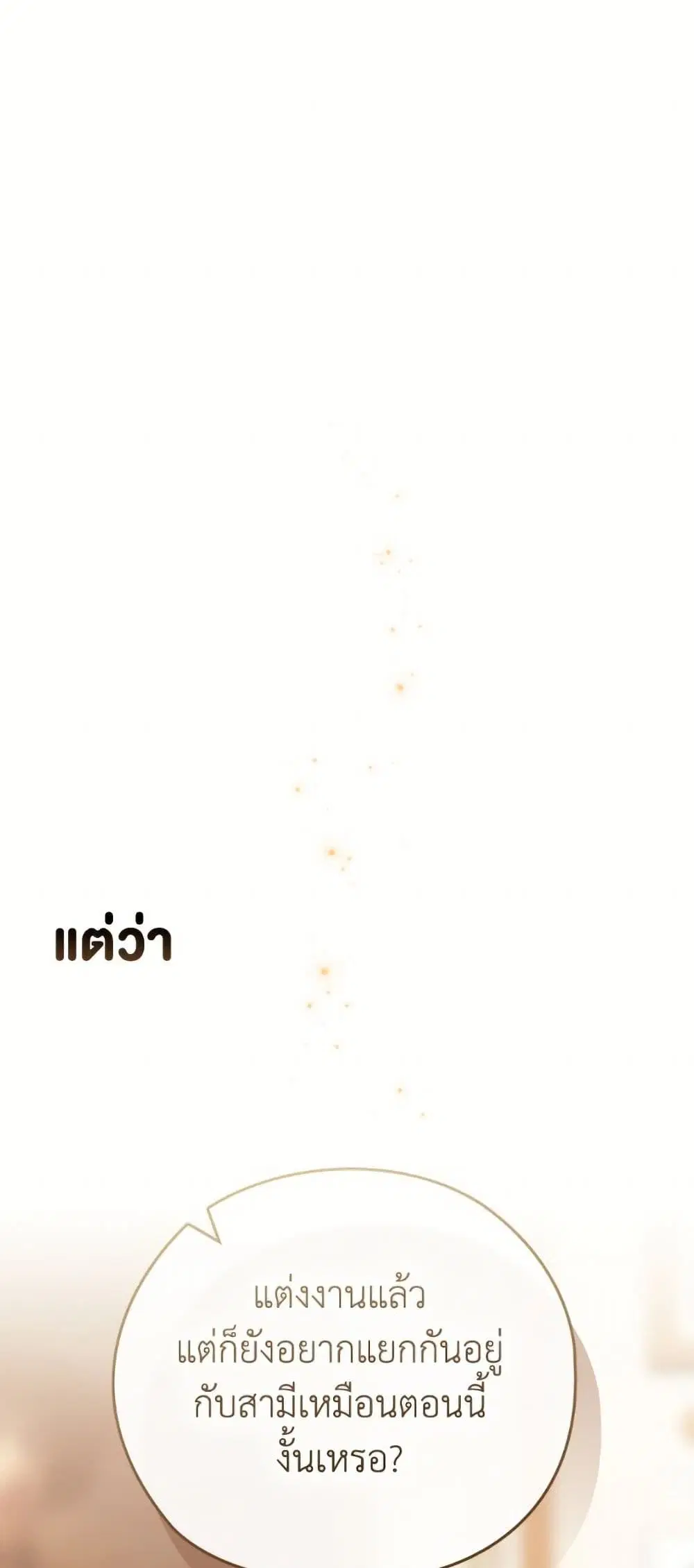 The Broken Ring – This Marriage Will Fail Anyway ตอนที่ 96.2 — page 11 of 17