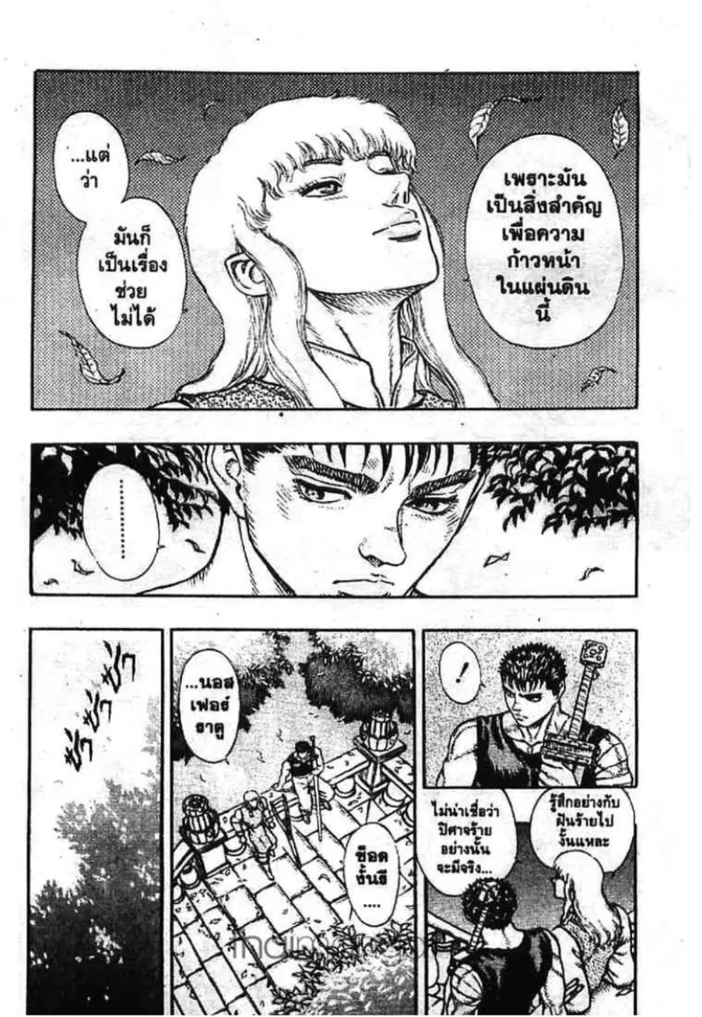Berserk ตอนที่ 22 — page 23 of 29
