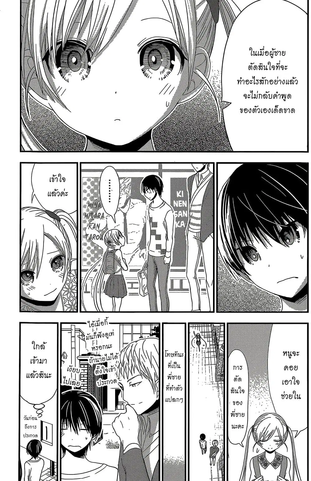 Minamoto-kun Monogatari ตอนที่ 172 — page 3 of 9