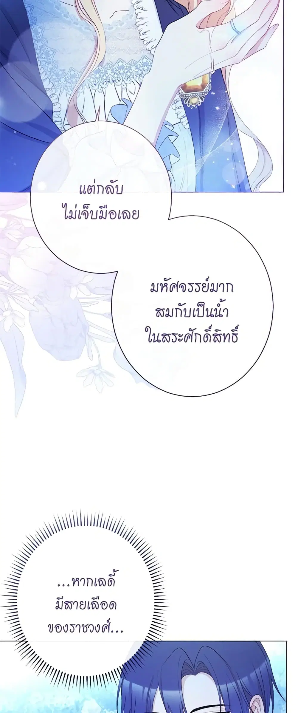 The Villainess Turns the Hourglass ตอนที่ 77 — page 38 of 58