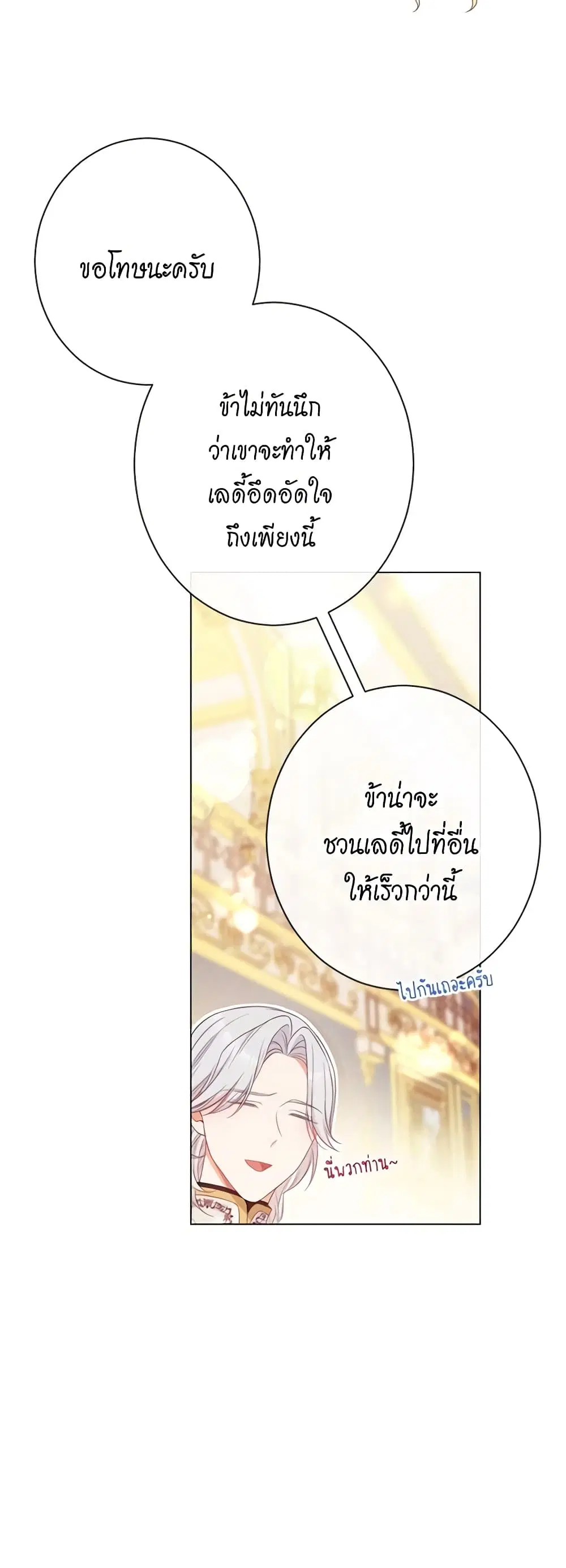 The Villainess Turns the Hourglass ตอนที่ 81 — page 29 of 48