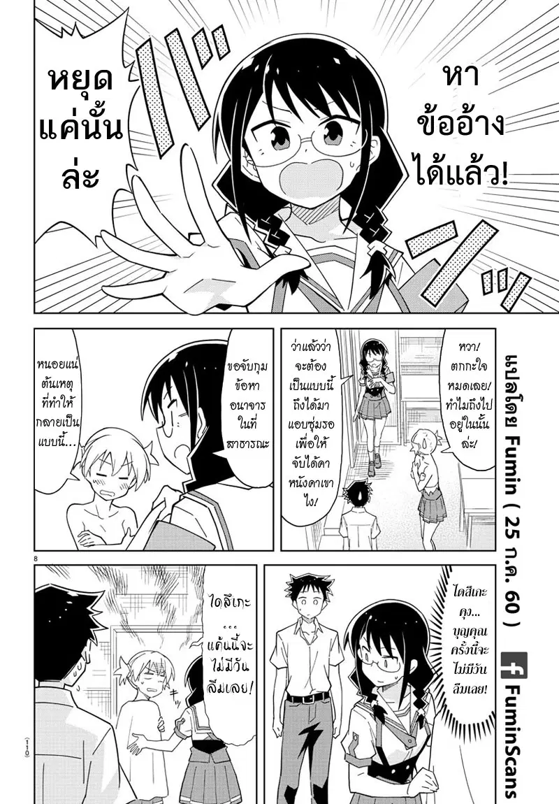 Atsumare! Fushigi Kenkyubu ตอนที่ 42 — page 8 of 8