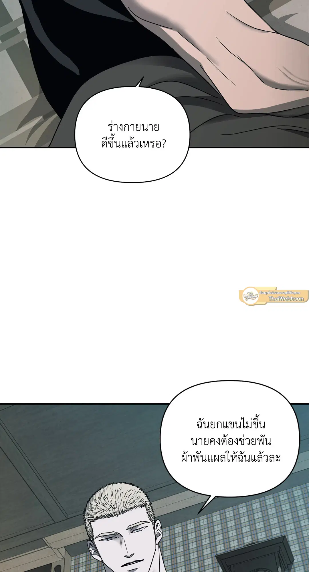Shutline ตอนที่ 46 — page 15 of 68