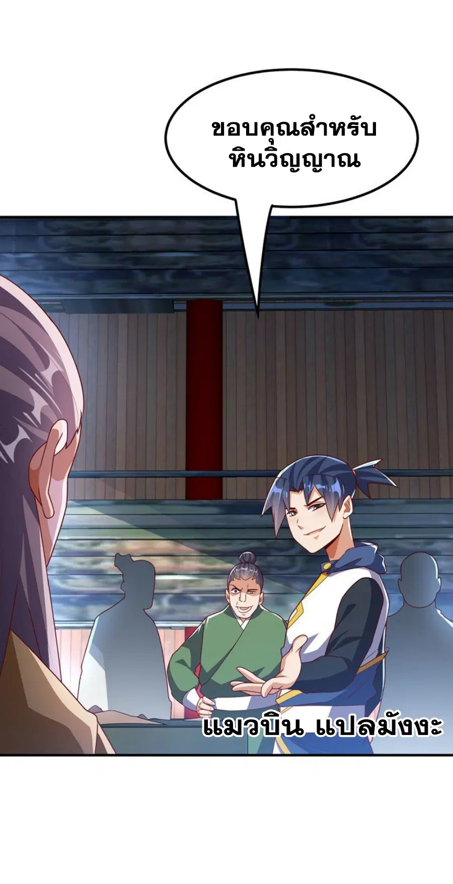 Wu Ni ตอนที่ 298 — page 3 of 35
