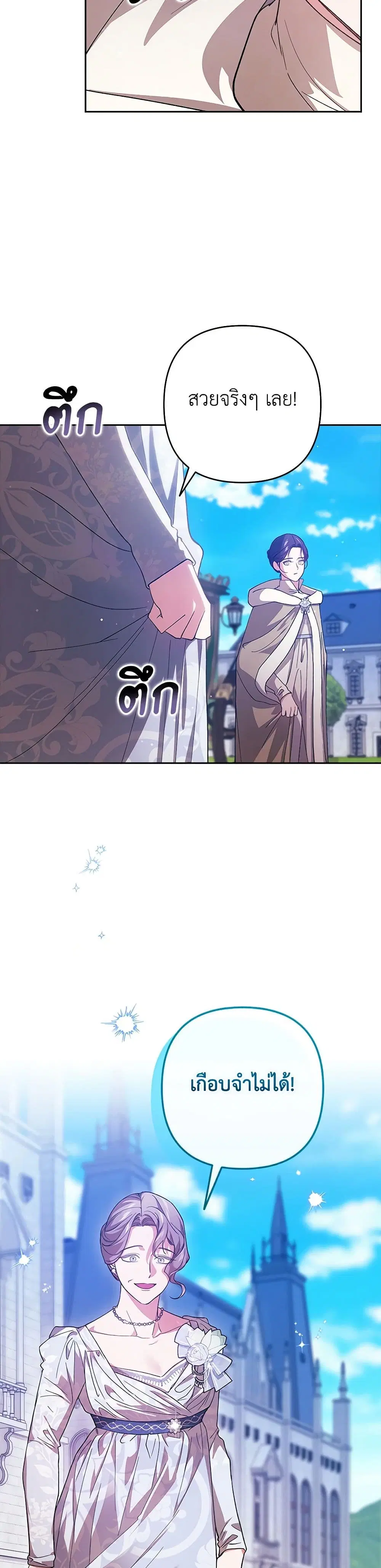 The Broken Ring – This Marriage Will Fail Anyway ตอนที่ 74 — page 13 of 38