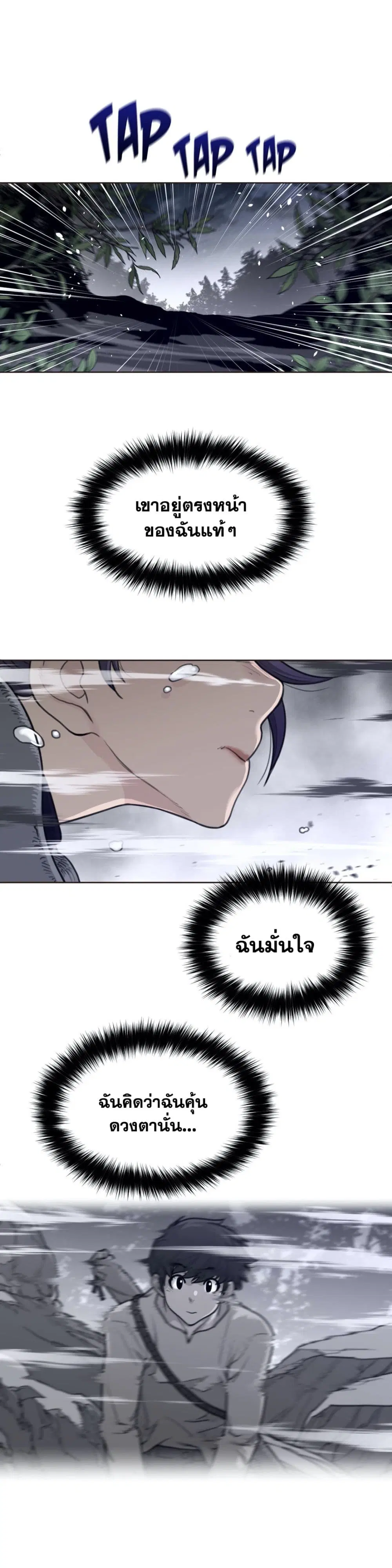 Perfect Half ตอนที่ 138 — page 11 of 19