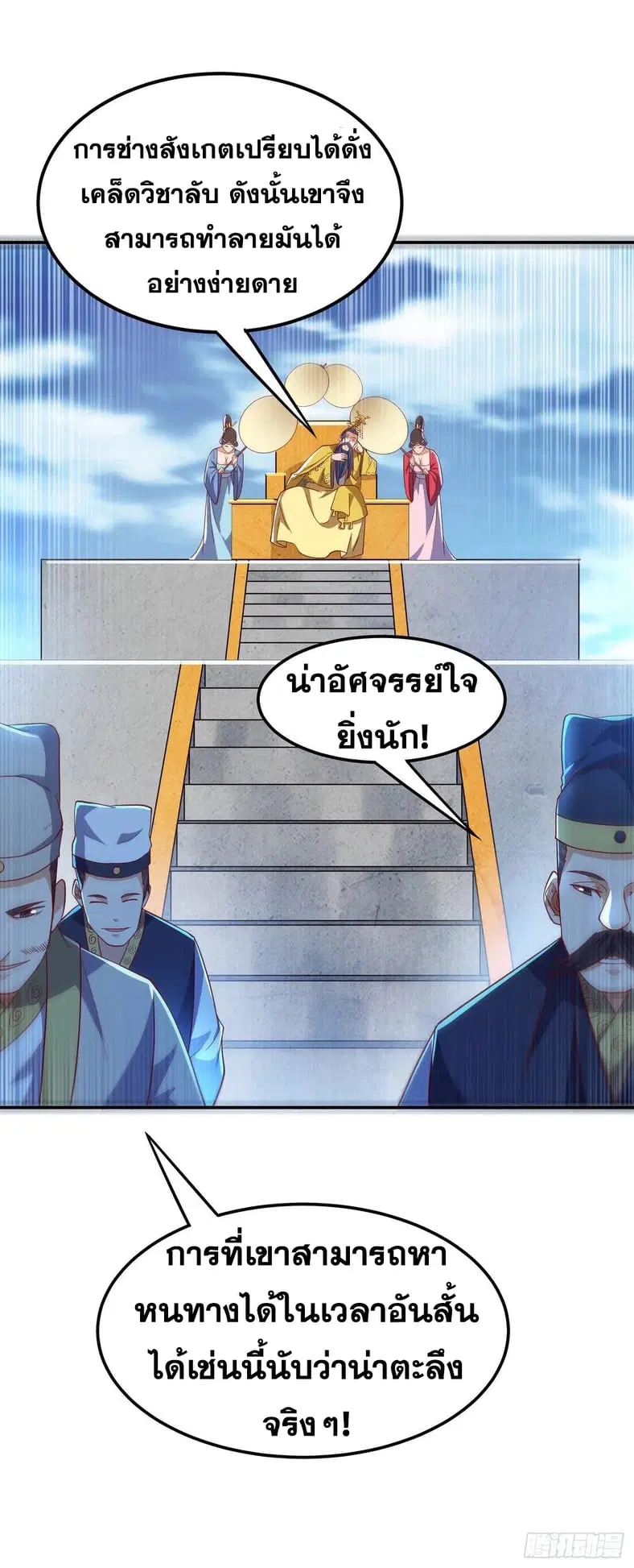 Wu Ni ตอนที่ 161 — page 4 of 37