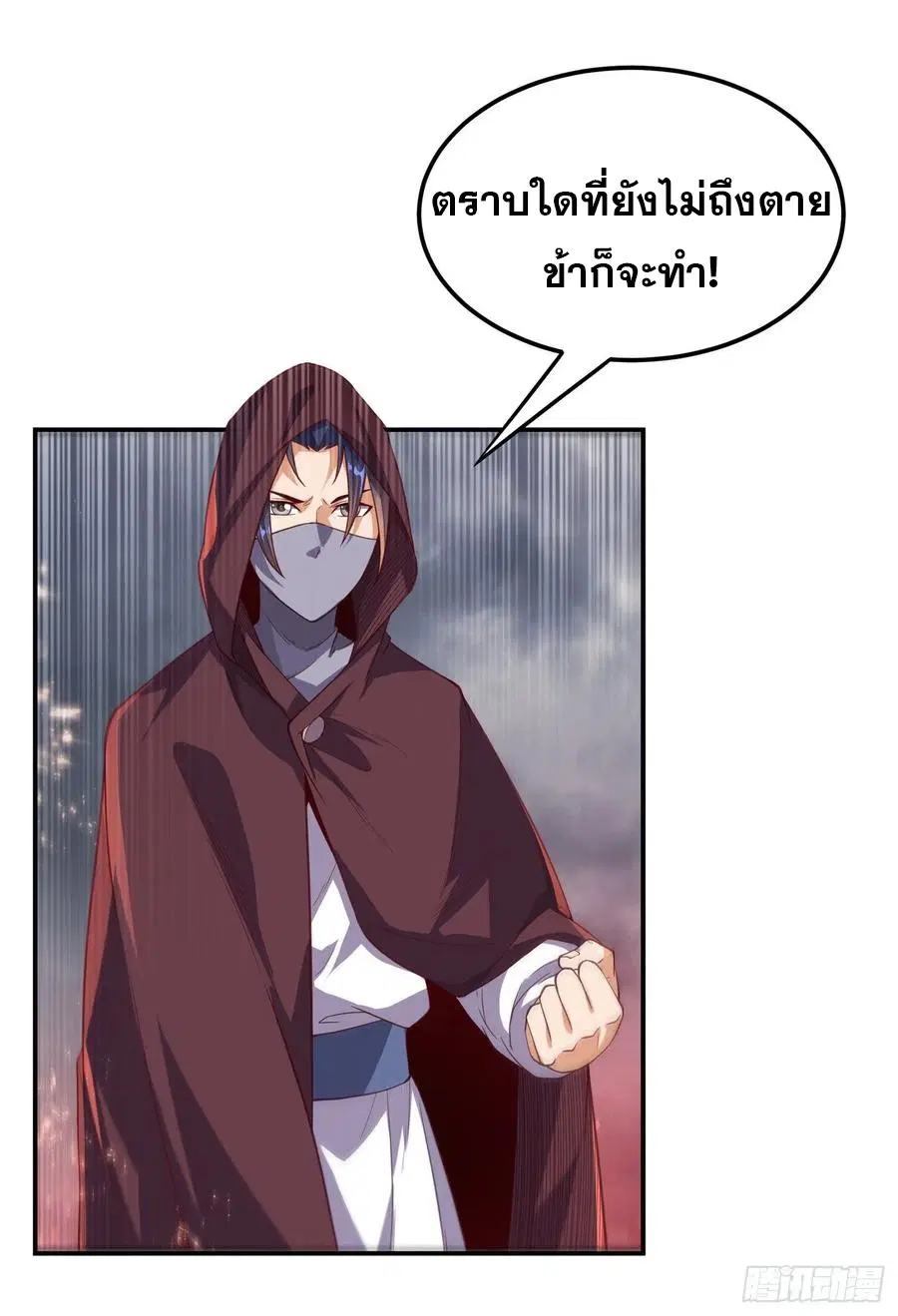 Wu Ni ตอนที่ 106 — page 3 of 35