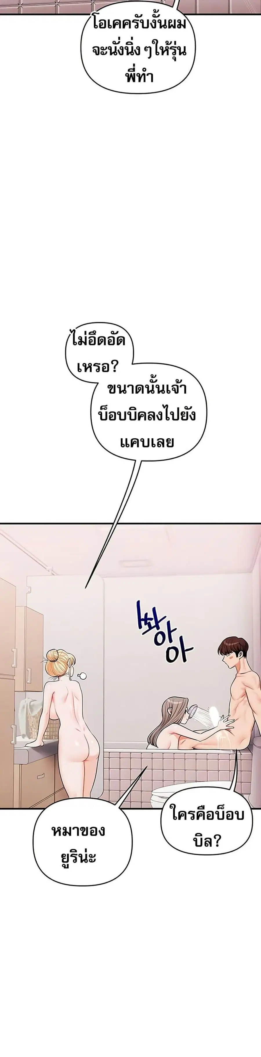 Relationship Reversal ตอนที่ 80 — page 7 of 49