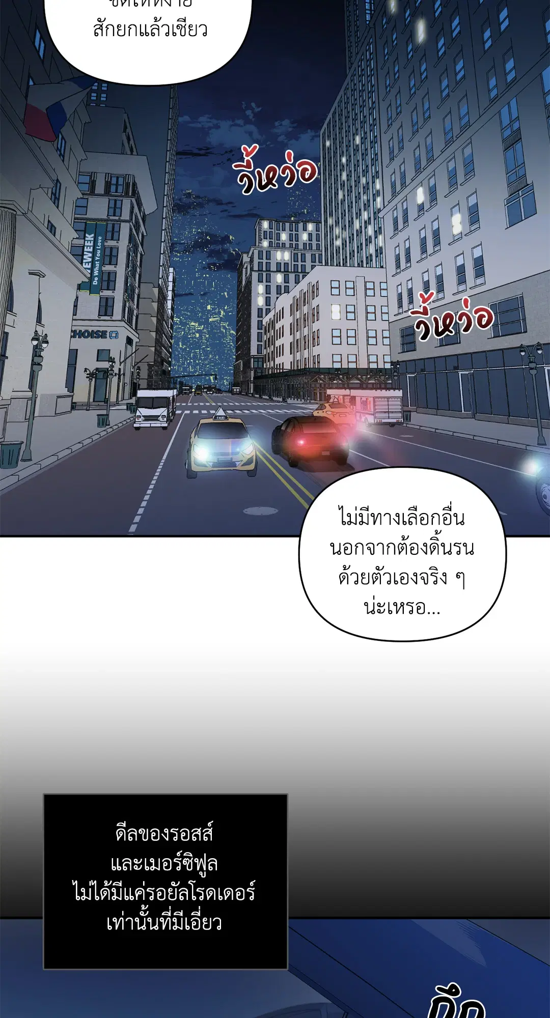 Shutline ตอนที่ 62 — page 52 of 62