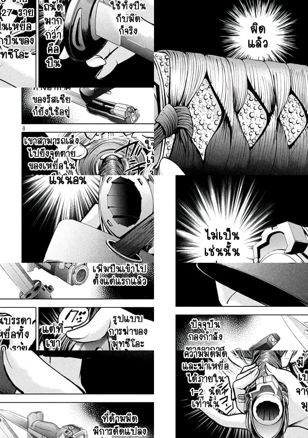 Satanophany ตอนที่ 162 — page 2 of 6