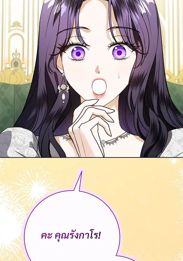 To My Husband’s Mistress ตอนที่ 84 — page 100 of 111