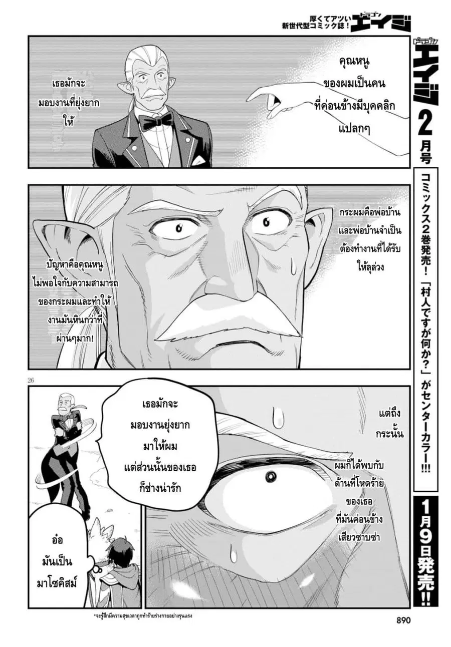 Konjiki no Moji Tsukai – Yuusha Yonin ni Makikomareta Unique Cheat ตอนที่ 36 — page 25 of 30