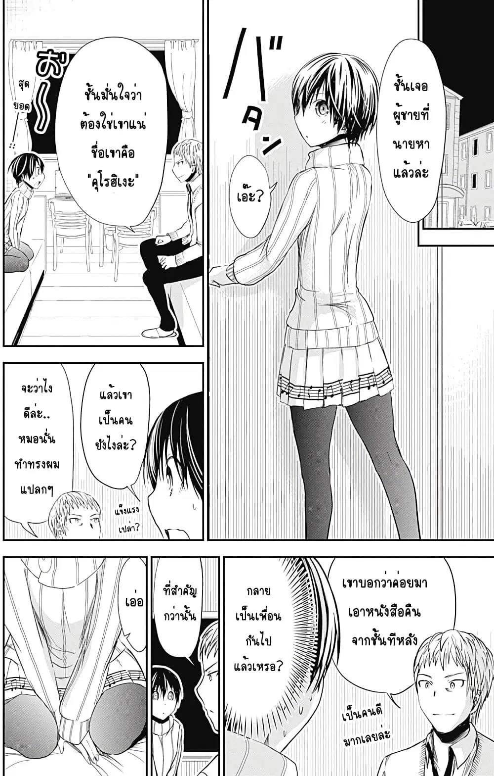 Minamoto-kun Monogatari ตอนที่ 241 — page 4 of 9