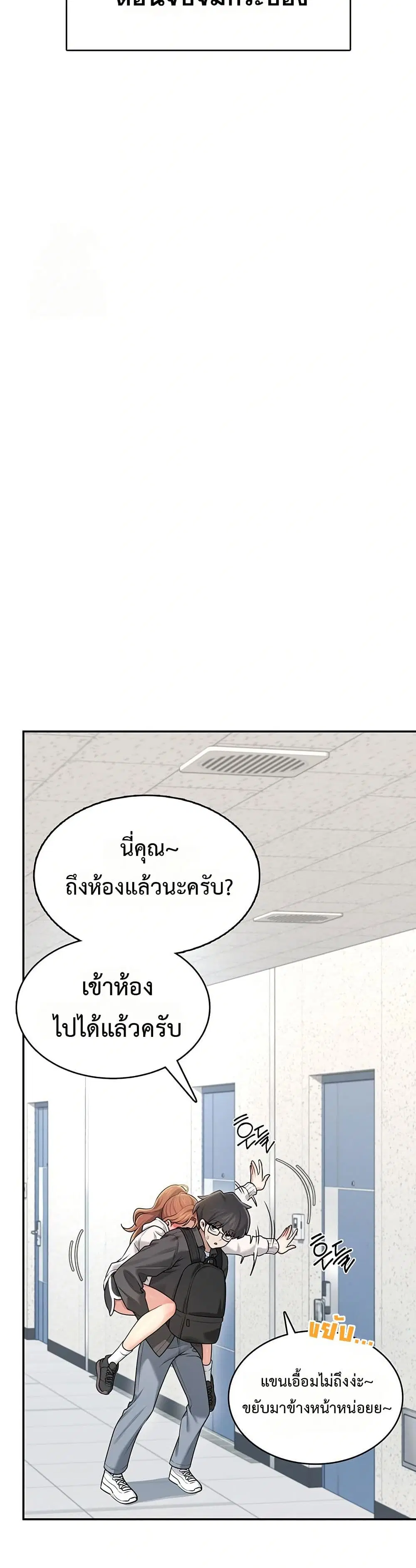 Wireless Touch ตอนที่ 23 — page 40 of 51