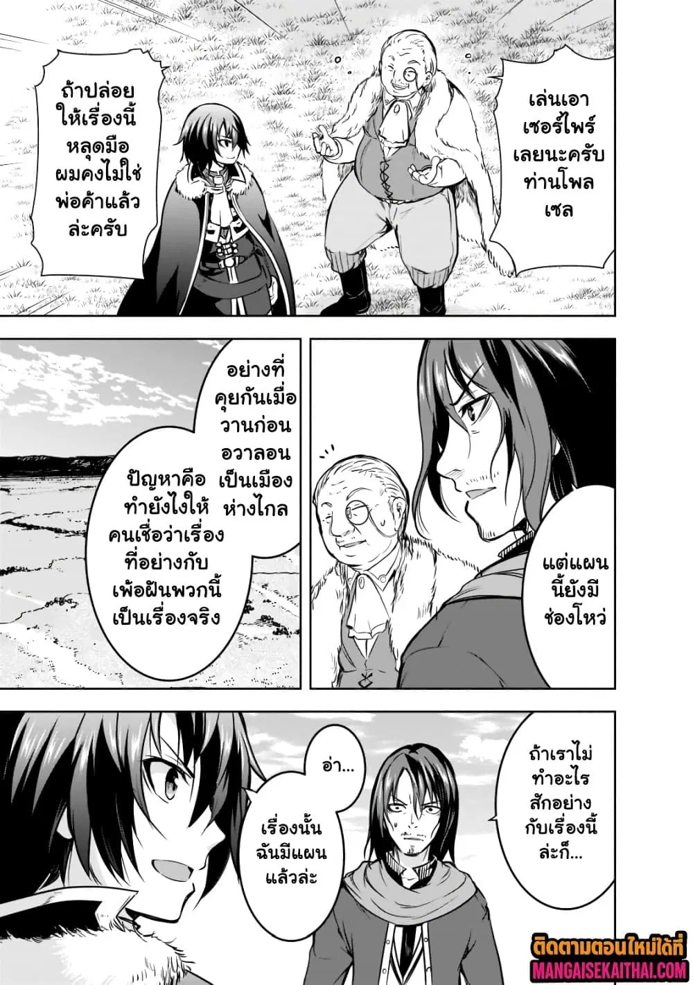 Maou-sama no Machizukuri! ~Saikyou no Danjon wa Kindai Toshi~ ตอนที่ 51.3 — page 9 of 11