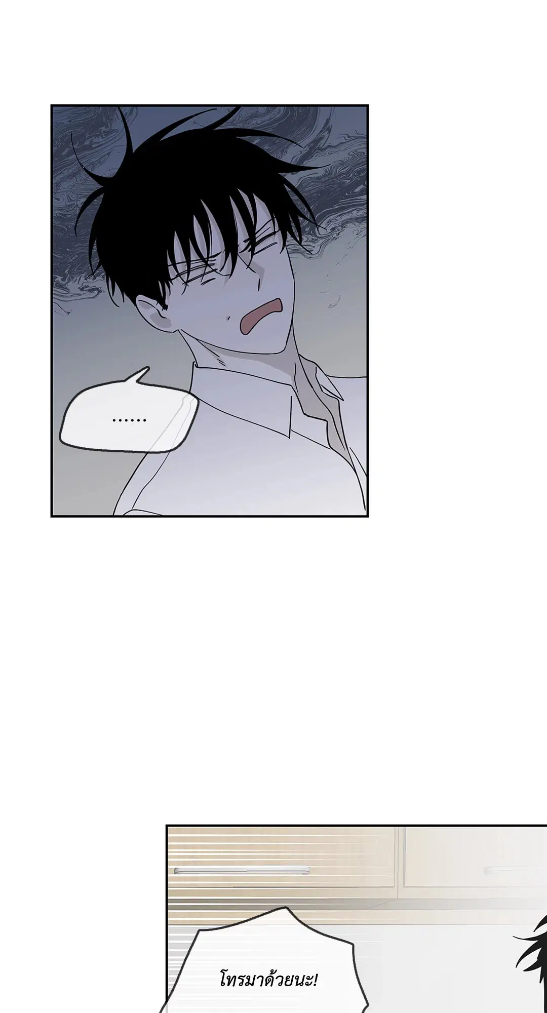 Low Tide in Twilight ตอนที่ 8 — page 19 of 57