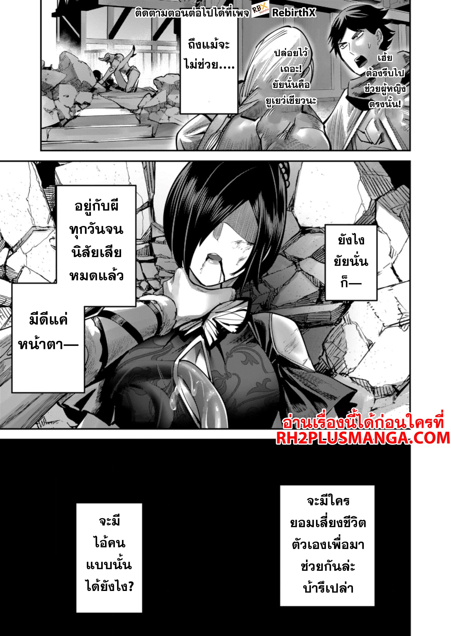 Kichiku Eiyuu Savage Hero วีรบุรุษปีศาจ ตอนที่ 78 — page 21 of 23