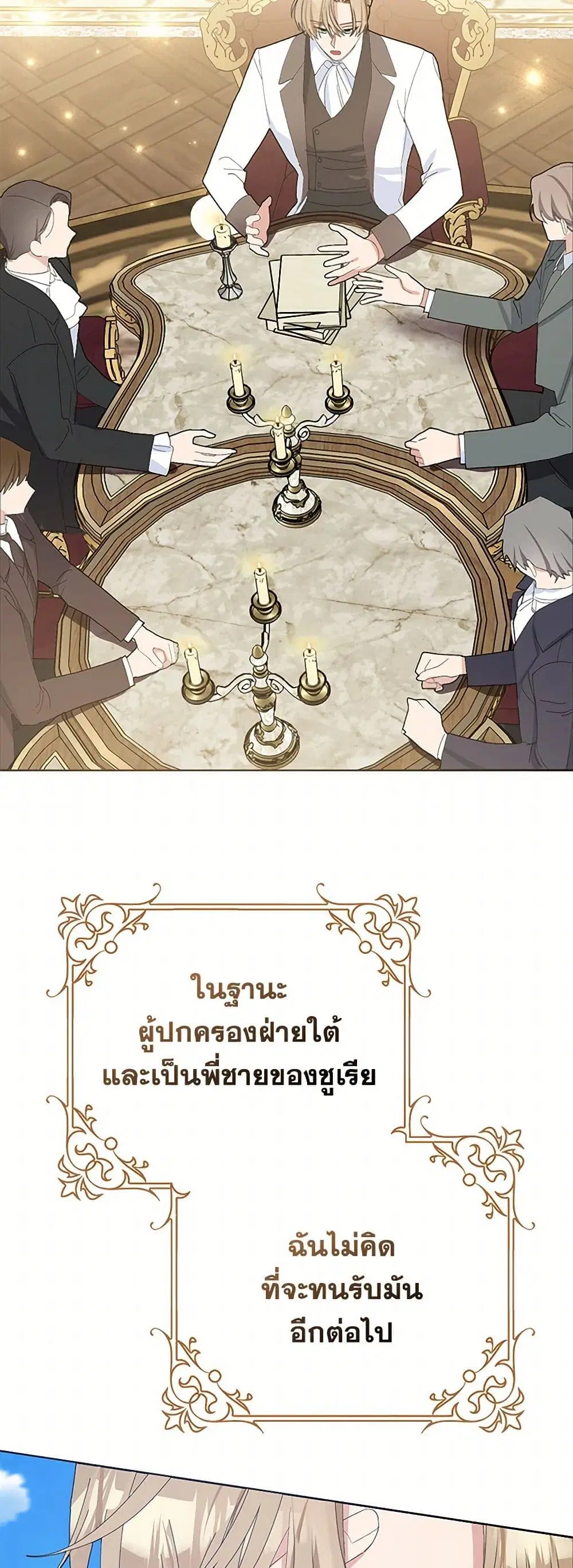 Please Marry Me Again! ตอนที่ 31 — page 12 of 43