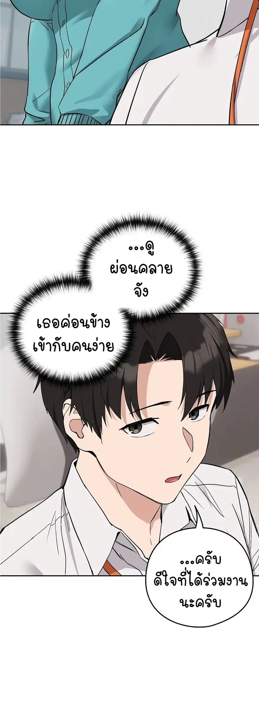 After Work Love Affairs ตอนที่ 16 — page 39 of 54