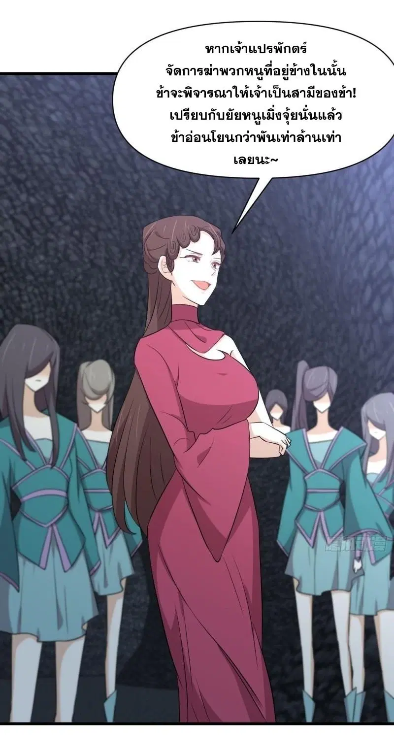 Immortal Swordsman in the Reverse World ตอนที่ 358 — page 38 of 44