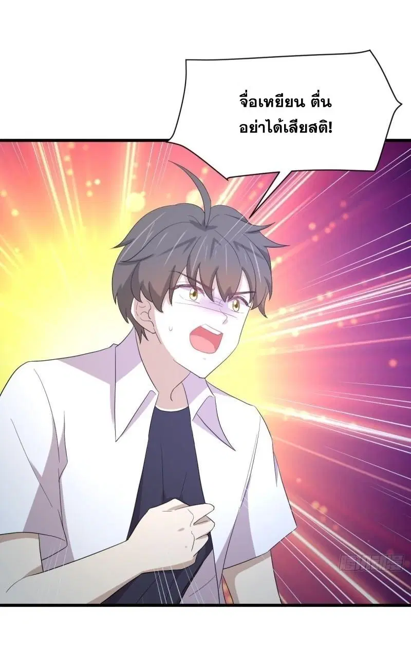 Immortal Swordsman in the Reverse World ตอนที่ 343 — page 36 of 53