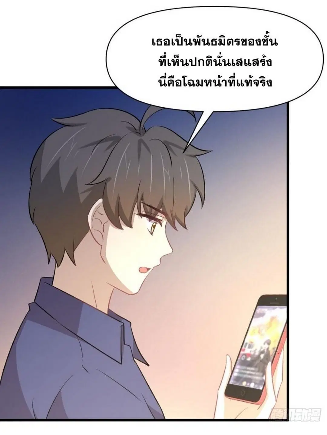 Immortal Swordsman in the Reverse World ตอนที่ 247 — page 7 of 44