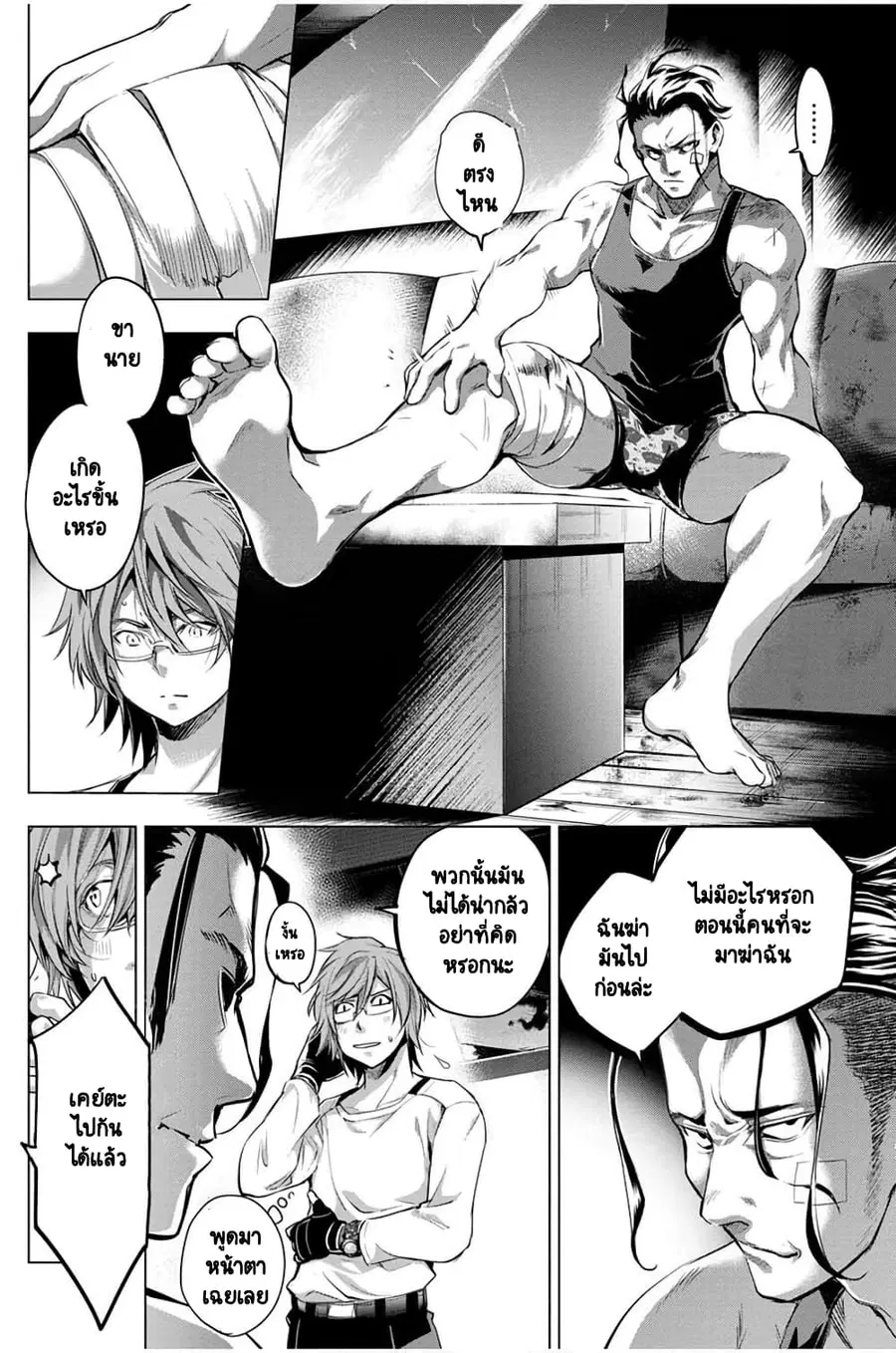 Ingoshima ตอนที่ 21 — page 5 of 20