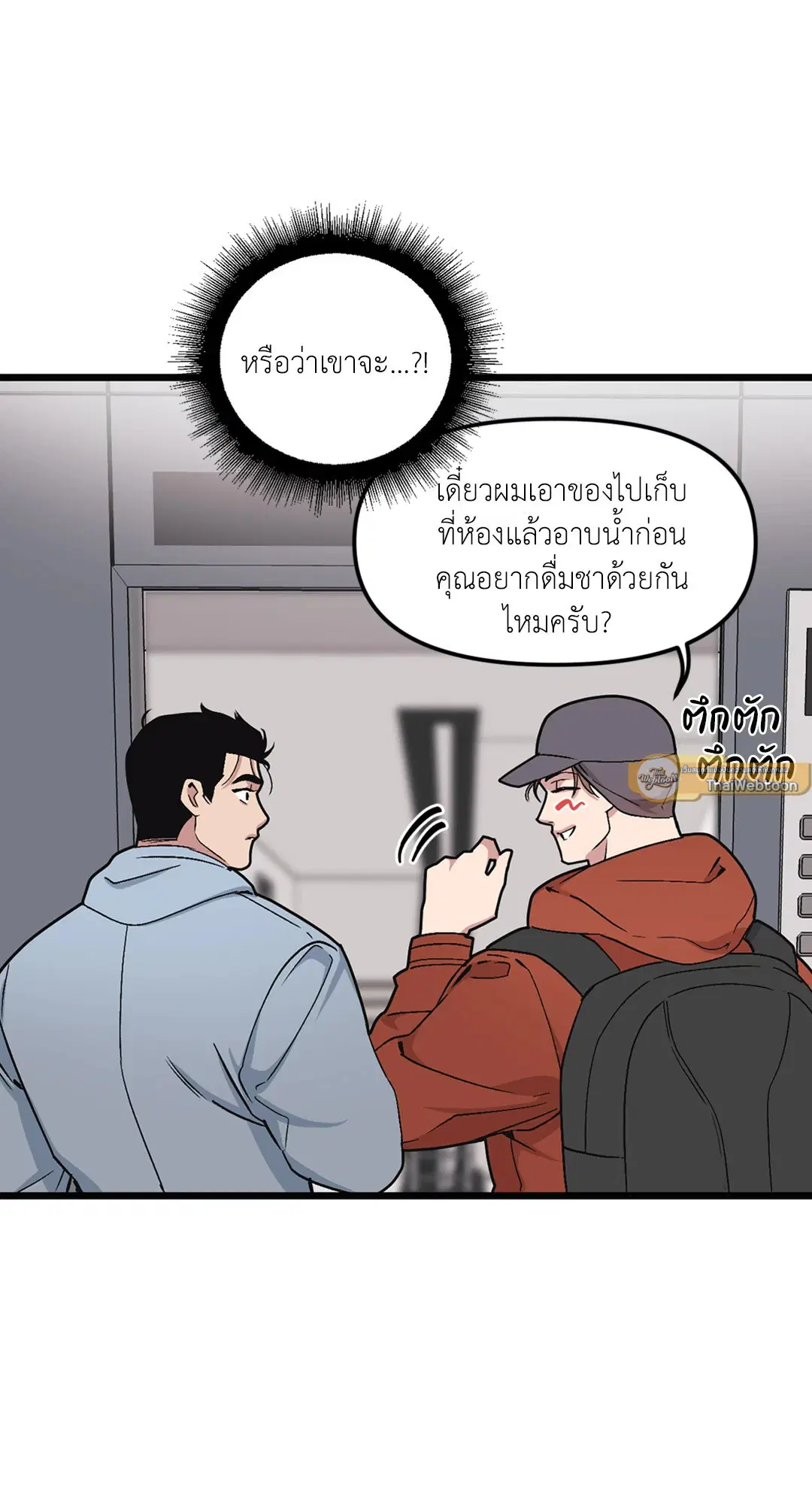 Full Volume ตอนที่ 39 — page 25 of 62