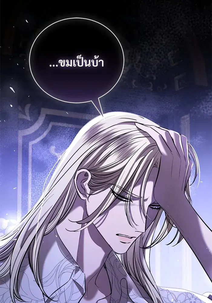 To My Husband’s Mistress ตอนที่ 40 — page 121 of 124