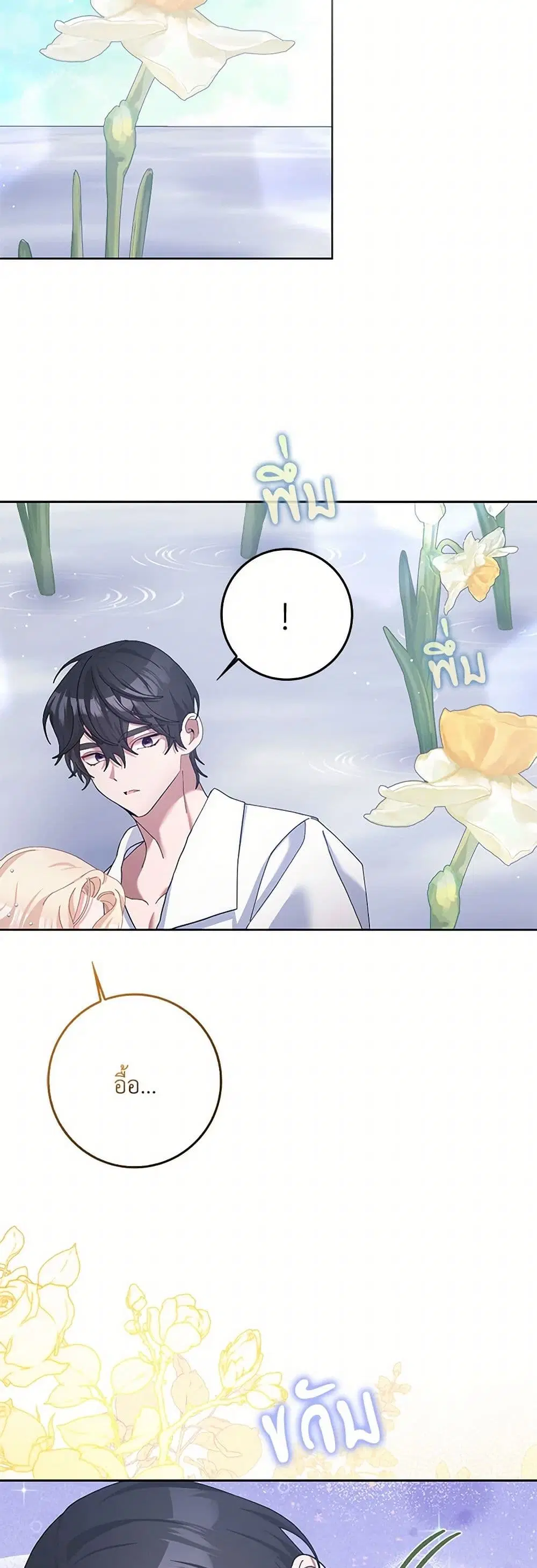 Please Marry Me Again! ตอนที่ 114 — page 31 of 41