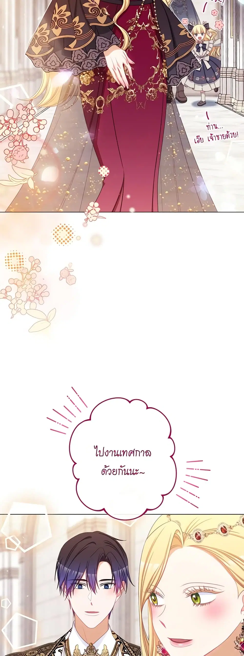 The Villainess Turns the Hourglass ตอนที่ 122 — page 19 of 57