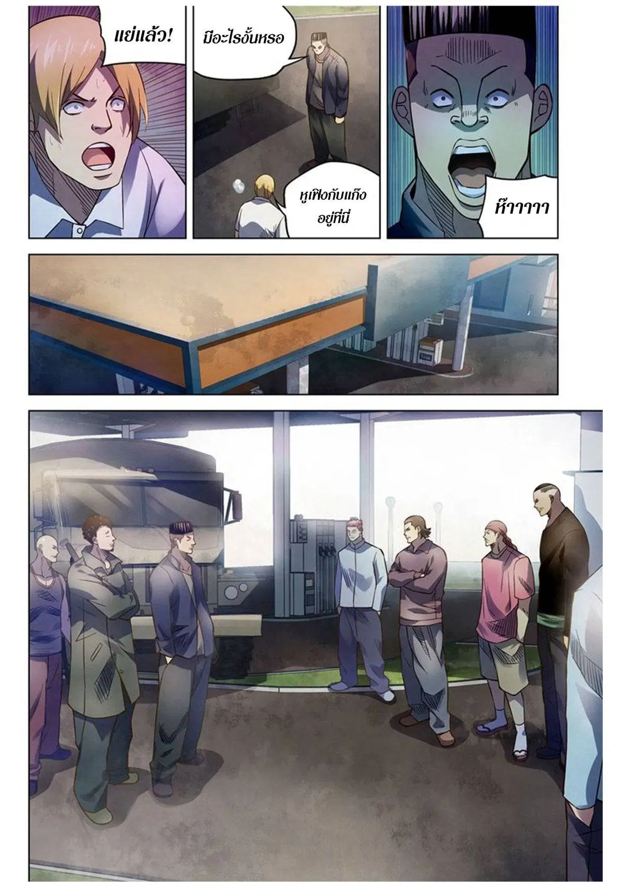 The Last Human ตอนที่ 171 — page 10 of 16