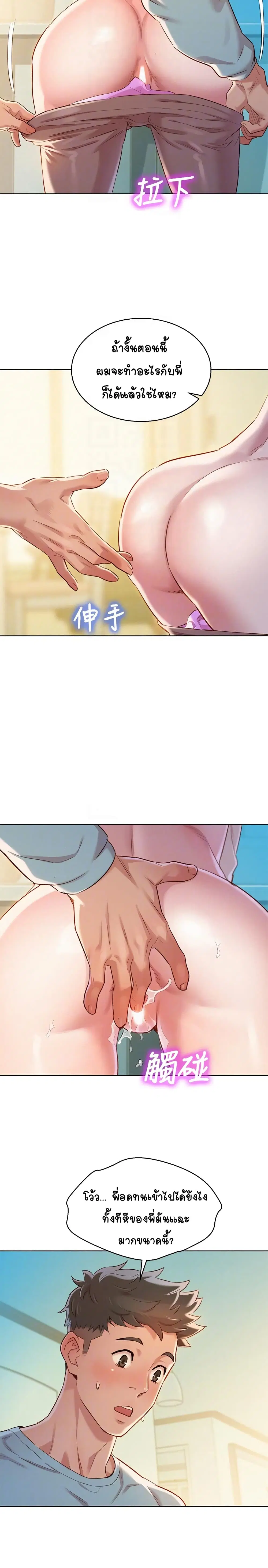 Sister Neighbors ตอนที่ 82 — page 11 of 31