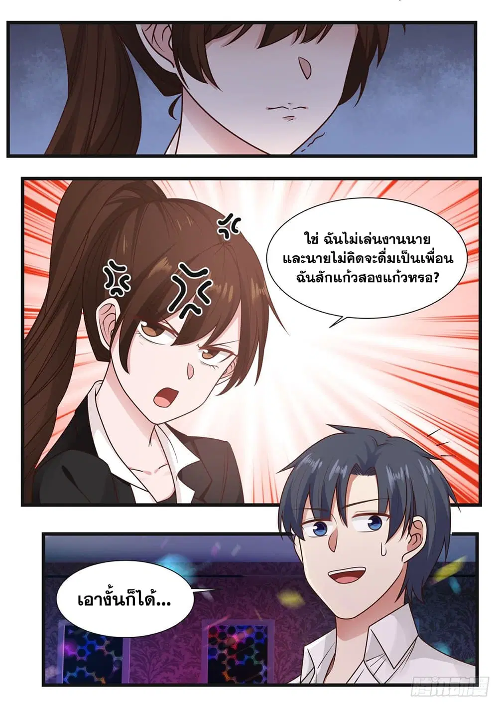 Xueba’s Black Technology System.jpg ตอนที่ 78 — page 10 of 14
