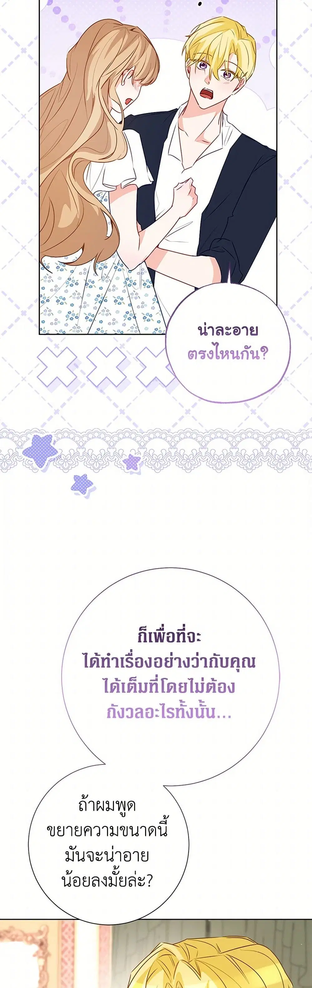 Stealing the Lady’s Heart ตอนที่ 106 — page 12 of 43