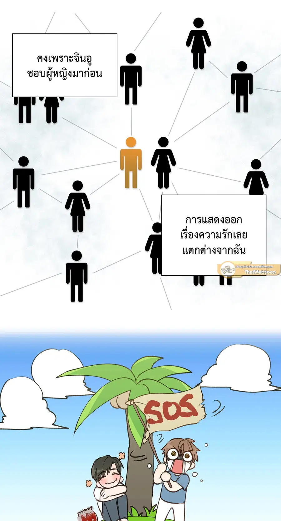 A Man of Virtue ตอนที่ 73 — page 52 of 55