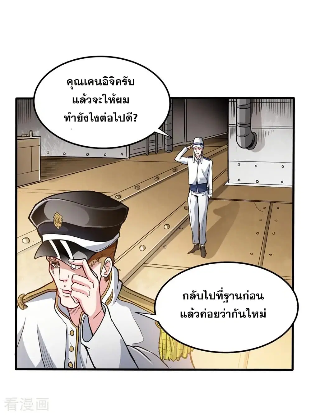 Peerless Doctor in the City ตอนที่ 112 — page 16 of 26
